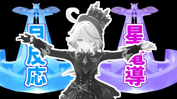 【原神】フリーナの評価が下がり続けている件について