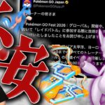 GOフェス不具合の補填に全然安心出来ないのは僕だけでしょうか…【ポケモンGO】