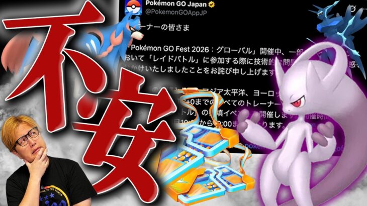 GOフェス不具合の補填に全然安心出来ないのは僕だけでしょうか…【ポケモンGO】