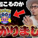 【ポケモンGO】突如発表されたGOフェスを締めくくる「メガ・フィナーレ」、そのイベント内容は・・・！？【メガ・フィナーレ考察】