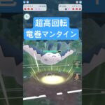 『ポケモンGO』新技習得のマンタイン！過去の強さを取り戻す【スーパーリーグ】　#ポケモン #ポケモンgo #pokemon #pokemongo #ゲーム実況 #ゲーム #shorts #short