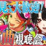 【あんスタMUSIC】完全初見❕2winkによる新イベ開催？！新曲は夏曲？！【Vtuber/迷十】
