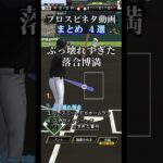 【プロスピ】ネタ動画まとめ4選 #プロスピa #プロ野球スピリッツa #編集 #ネタ #shorts