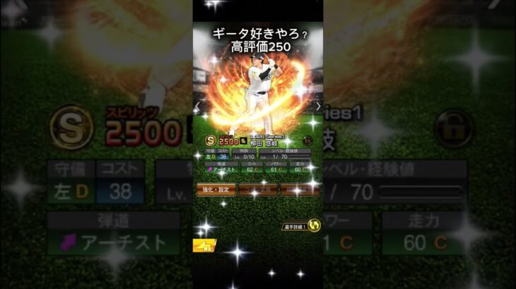 プロスピ交換会提出選手（高評価に応じて）＃プロスピa＃交換会＃交換会ミニ