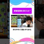 初めての黎絶運極は？　#モンスト #モンスターストライク  #ターザン馬場園 #shorts