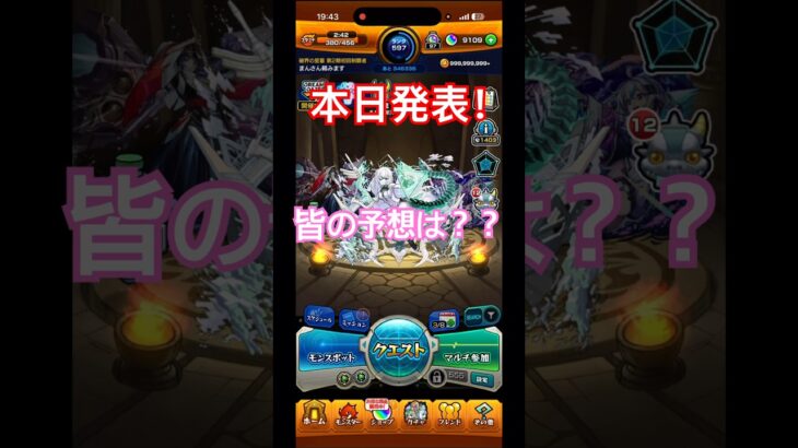 【モンスト】モンドリの大予想！！メインはまさかの…！？w#shorts #short #モンスト #ゲーム実況 #おすすめ #雑談 #トーク #ゲーム