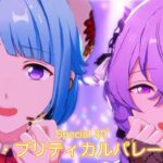 (100%) The・プリティカルパレード♪ [Special 30+] All Amazing [あんスタMusic]