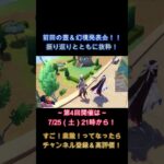 #shorts【原神】塵歌壺＆幻境　楽しくて素敵でかわいいの宝庫！！【第３回発表会前半】