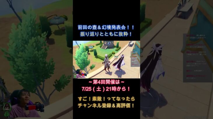 #shorts【原神】塵歌壺＆幻境　楽しくて素敵でかわいいの宝庫！！【第３回発表会前半】