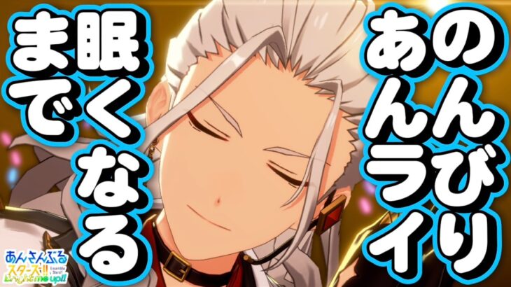 【あんスタ】深夜あんライ部！のんびり選曲バトル参加型！初見様大歓迎✨【あんライ参加型 第173回】