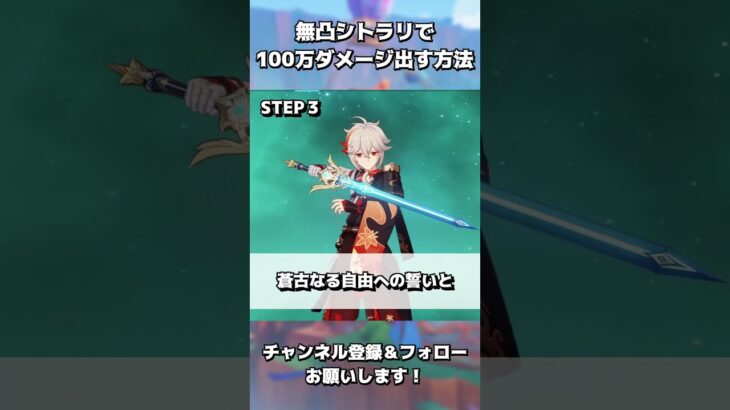 【原神】無凸シトラリで100万ダメージを出す方法 #Shorts #原神  #シトラリ