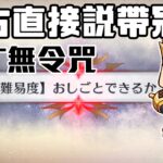 【FGO高難度-おしごとできるかな？】17T無令咒 官方叫我直接帶冠位從者…… | Fate/Grand Order(日) 春の終わりに君を待つ