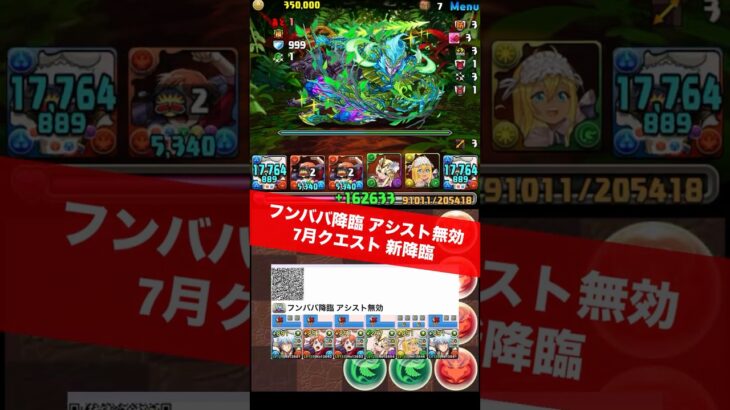 【フンババ降臨】アシスト無効で周回 【#パズドラ/パズル&ドラゴンズ】 #銀時 #7月新降臨 #フンババ降臨