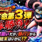 [トレクル]神の騎士団超スゴフェス第3弾開幕勝負！大本命、一点狙いだが、赤バリから生まれる結末は！？[OPTC][絆決戦][超スゴフェス]