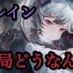 【メメントモリ】エレインさん、結局どうなの？無微課金視点【メメモリ】