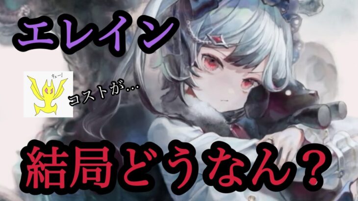 【メメントモリ】エレインさん、結局どうなの？無微課金視点【メメモリ】