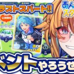 【 #あんスタ 】超大遅刻イベラン!! 最終日の駆け込みでしののん2枚取りは叶うのか!?【 朝凪かなた / 新人vtuber / あんさんぶるスターズ 】