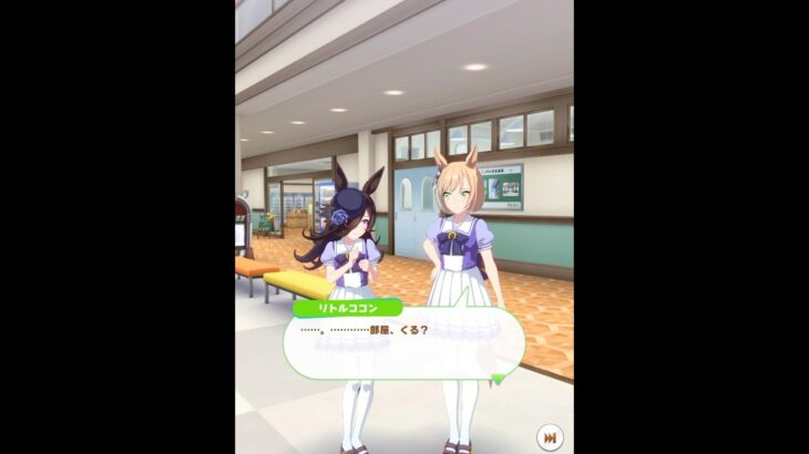 【ウマ娘/フリートーク】リトルココン③「・・・部屋、くる？」【たむ / t’s Web Labo】#リトルココン