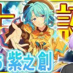 【#あんスタ 完全初見 大歓迎 】#紫之創誕生祭2026 ツアイベ終わってすぐにしののんの誕生日！【#あんさんぶるスターズ #128  #枢らす #個人vtuber】
