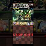 やられる前に負ける【パズドラ】