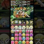 運ゲーを立ち回りで覆す天才ライフハック #パズドラ #shorts #大樹チャレンジ #ミル #攻略 #立ち回り #解説 #雑談 #トーク