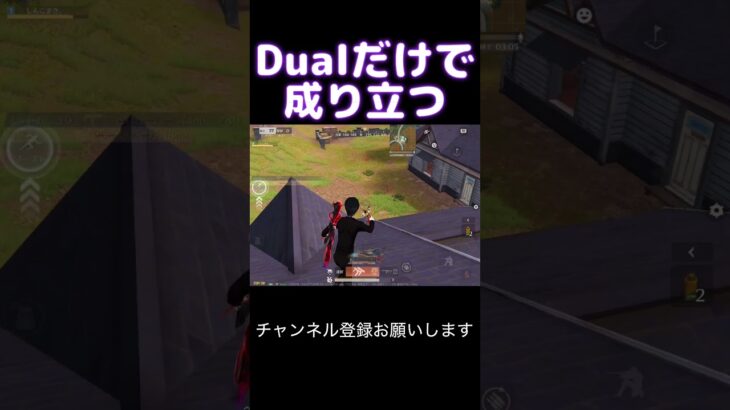 Dualだけで成り立つDual強すぎ笑 #荒野行動 # #荒野キル集 #shorts