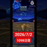 【ドラクエウォーク】永遠のビギナー男のデイリーガチャ2026/7/2【1098日目】#ドラクエウォーク#ドラクエウォークガチャ#ガチャ動画#おすすめに乗りたい