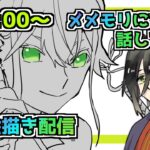 【メメントモリ】お絵描き配信（クラウディア）