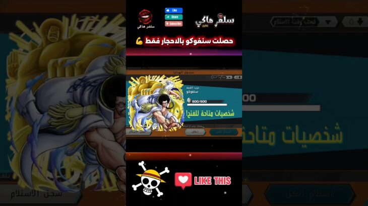 حصلت سنغوكو بالاحجار فقط 😎 #opbr #باونتي_راش #onepiece #ون_بيس