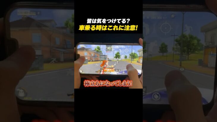 【#荒野行動】皆気をつけてる？車に乗る時はこれに注意!! #荒野エヴァコラボ