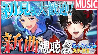 【あんスタMUSIC】完全初見❕次のイベントに向けて？！【Vtuber/迷十】