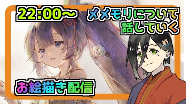 【メメントモリ】お絵描き配信（プリマヴェーラ）