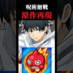 再現率が高すぎて一同唖然、呪術廻戦コラボ 【#モンスト 】【#Vtuber 】【#オーブ 】