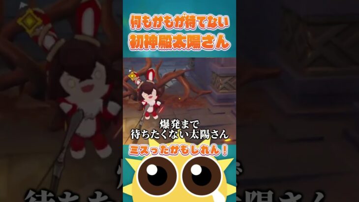 初めての神殿で今後の原神生活が心配になる🌞 #原神
