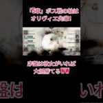 5章ボスはオリヴィエ先輩がいれば余裕ww【メメントモリ】 #shorts