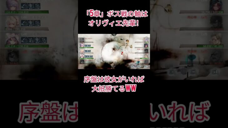 5章ボスはオリヴィエ先輩がいれば余裕ww【メメントモリ】 #shorts