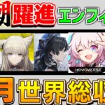 【2026年6月】スマホゲーム売上ランキング速報！原神・鳴潮・スタレの順位は？後半は鳴潮のサイレント修正など最新情報まとめ