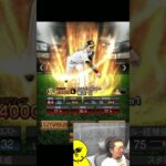 TS第4弾きたけど・・・【プロスピA】#shorts
