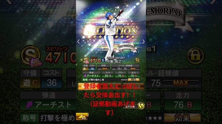 #ぷろすぴ #プロスピ交換会 #プロスピa #プロスピ #プロスピ好きと繋がりたい #プロスピ応援歌 #プロスピaリアルタイム対戦