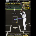 プロ野球スピリッツA イチローで262安打打つまで終われません！Day17 #プロスピa #プロスピ切り抜き  #プロスピ