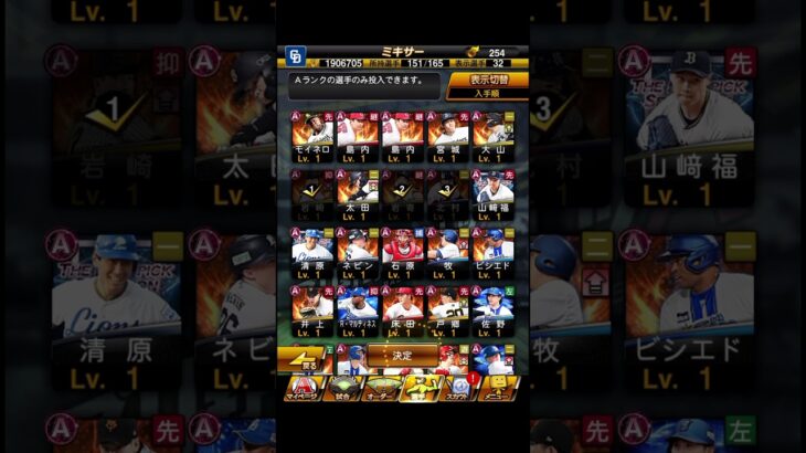 Aランクミキサー1日目と2日目！【プロ野球スピリッツA】 #プロスピa #プロスピ切り抜き #プロスピ #ゲーム実況 #プロ野球スピリッツa #野球 #ゲーム #shorts