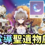 【原神】幽境TAに向けて星電導聖遺物厳選！スコア200目指すぞ【Genshin Impact】