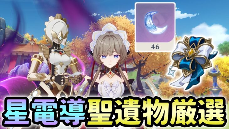 【原神】幽境TAに向けて星電導聖遺物厳選！スコア200目指すぞ【Genshin Impact】