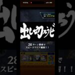 【モンスト】石流特殊演出 #モンスト #モンスターストライク #shorts