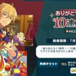 【あんスタ】今回も間違いなく神引き🌟