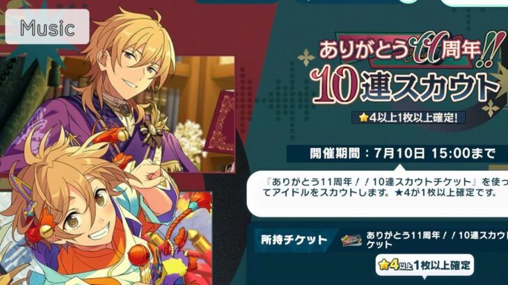 【あんスタ】今回も間違いなく神引き🌟