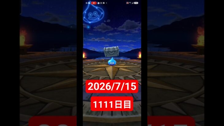 【ドラクエウォーク】永遠のビギナー男のデイリーガチャ2026/7/15【1111日目】#ドラクエウォーク#ドラクエウォークガチャ#ガチャ動画#おすすめに乗りたい