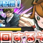りこ視点【参加型モンスト】#縦型配信 #shorts #生配信 #雑談