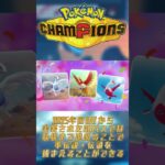【今が始めどき⁉︎】　ポケモンGOをプレイした方がいい理由　３選　#ポケモン #ポケモンチャンピオンズ #ポケモンgo