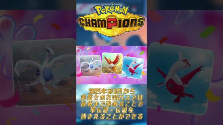 【今が始めどき⁉︎】　ポケモンGOをプレイした方がいい理由　３選　#ポケモン #ポケモンチャンピオンズ #ポケモンgo